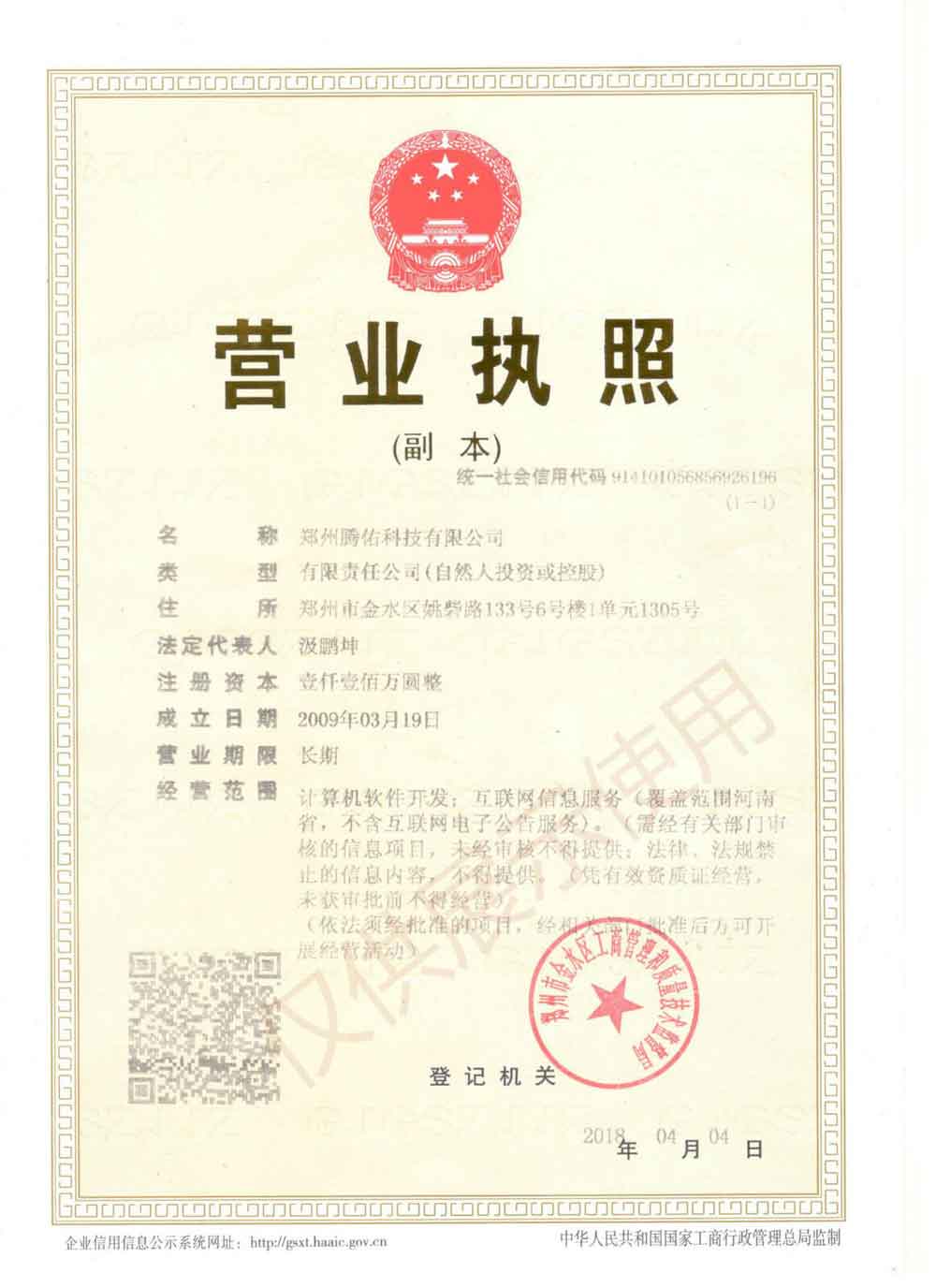 營業(yè)執(zhí)照